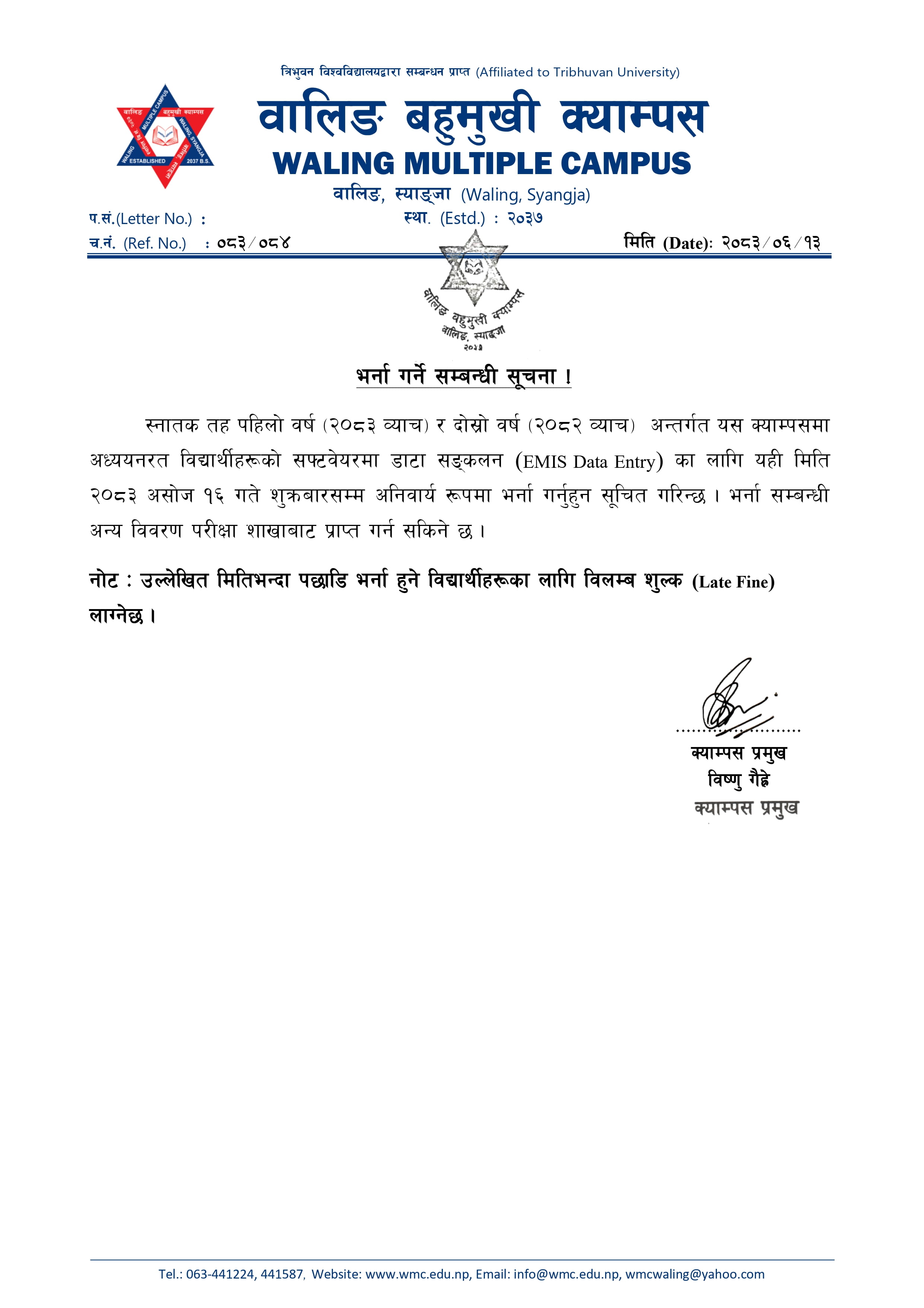 भर्ना हुने सम्बन्धी सूचना ।