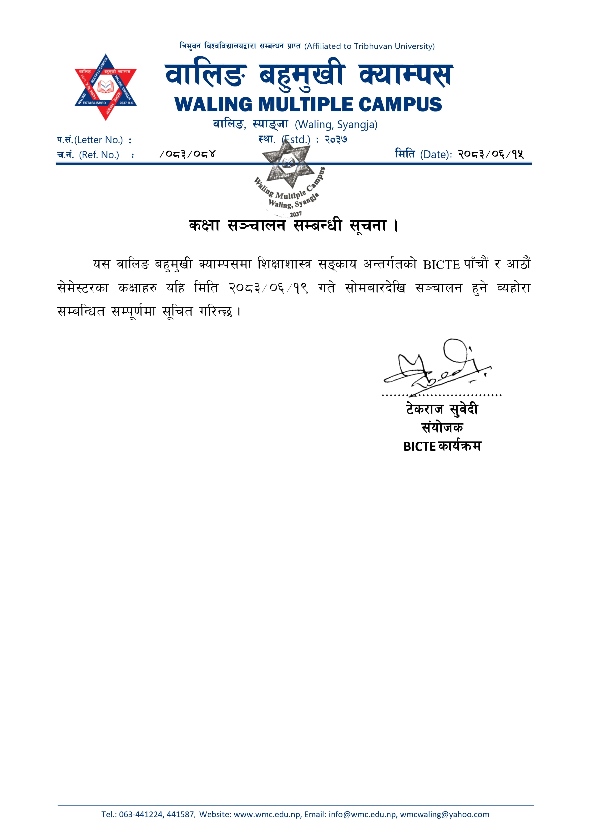 BICTE 5th & 8th Semester को प्रयोगात्मक परीक्षा सम्बन्धी सूचना ।